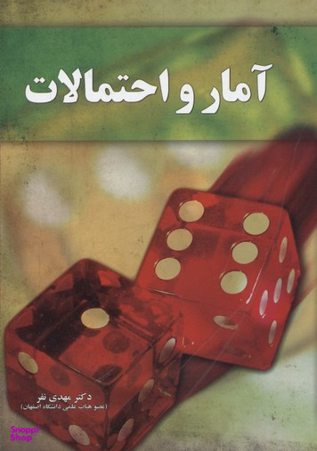 آمار و احتمالات