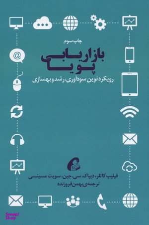 بازار یابی پویا