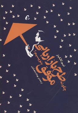 چگونه طرح بازاریابی موفق بنویسیم