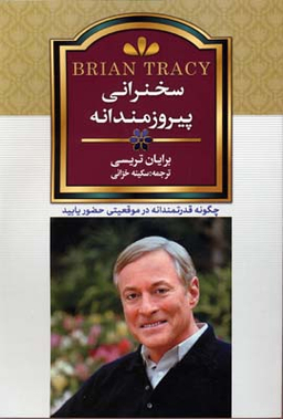 سخنرانی پیروزمندانه