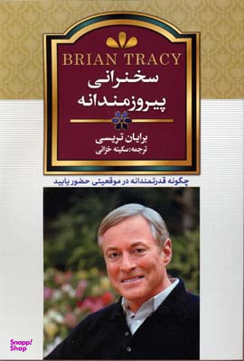 سخنرانی پیروزمندانه