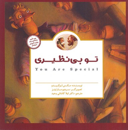 تو بی نظیری
