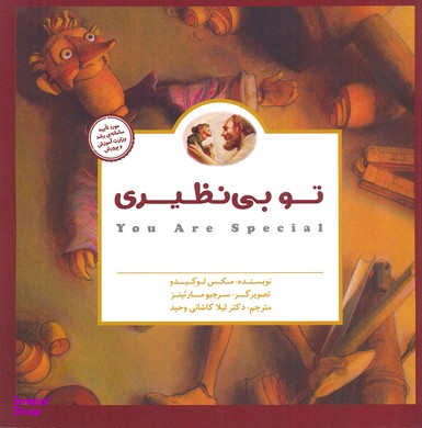 تو بی نظیری
