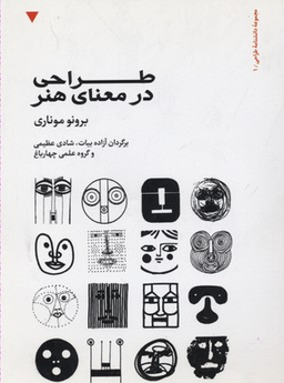 طراحی در معنای هنر