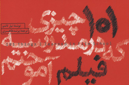 101 چیزی که در مدرسه فیلم آموختم