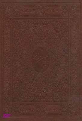 دیوان حافظ