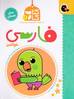 کتاب کار (1) (فارسی)