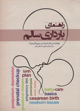 راهنمای بارداری سالم