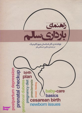 راهنمای بارداری سالم