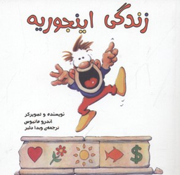 زندگی اینجوریه