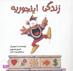 زندگی اینجوریه