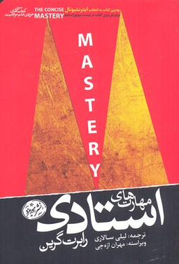 مهارت های استادی