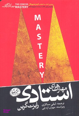 مهارت های استادی