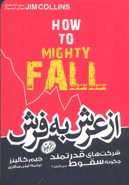 از عرش به فرش