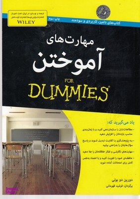 کتاب مهارت های آموختن اثر دورین دوبولی انتشارات آوند دانش