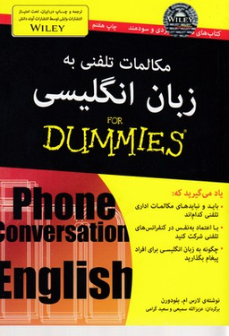 کتاب مکالمات تلفنی به زبان انگلیسی فور دامیز اثر لارس ام.بلودورن انتشارات آوند دانش