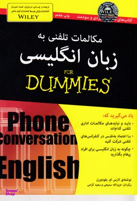 کتاب مکالمات تلفنی به زبان انگلیسی فور دامیز اثر لارس ام.بلودورن انتشارات آوند دانش