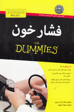 کتاب فشار خون اثر الن ال.روبین انتشارات آوند دانش