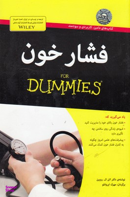 کتاب فشار خون اثر الن ال.روبین انتشارات آوند دانش