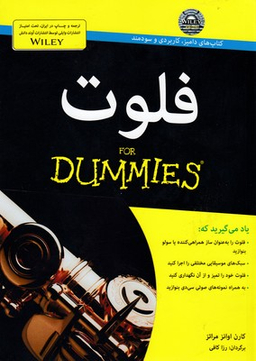 کتاب فلوت اثر کارن اوانز مراتز انتشارات آوند دانش