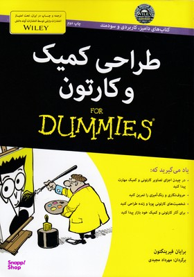 کتاب طراحی کمیک و کارتون اثر برایان فیرینگتون انتشارات آوند دانش