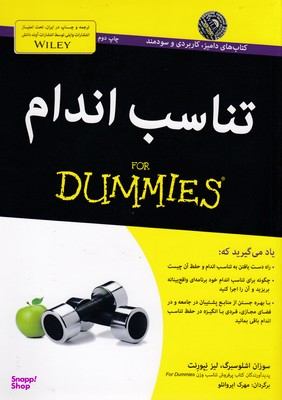 کتاب تناسب اندام اثر سوزان اشلوسبرگ و لیز نپورنت انتشارات آوند دانش