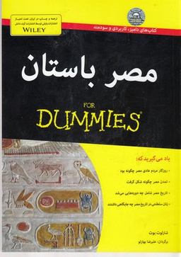کتاب مصر باستان اثر شارلوت بوت انتشارات آوند دانش