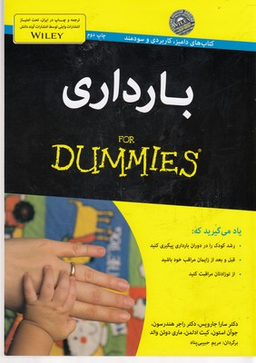 کتاب بارداری اثر راجر هندرسون و دیگران انتشارات آوند دانش
