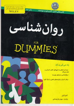 روان شناسی