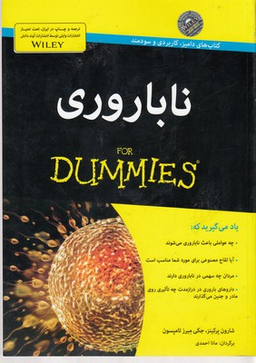 کتاب ناباروری اثر شارون پرکینز انتشارات آوند دانش