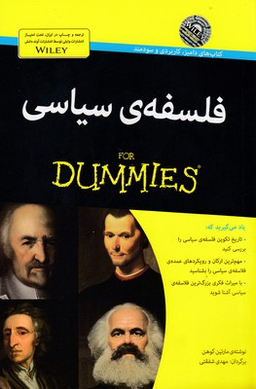 کتاب فلسفه سیاسی اثر مارتین کوهن انتشارات آوند دانش