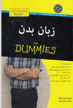 کتاب زبان بدن اثر الیزابت کونکه انتشارات آوند دانش