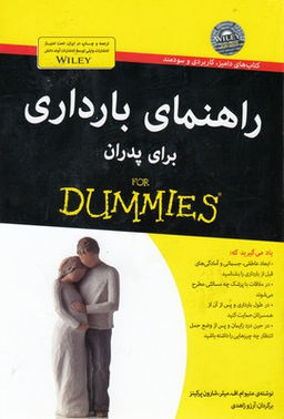 راهنمای بارداری برای پدران