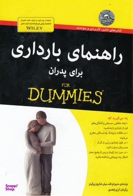 راهنمای بارداری برای پدران