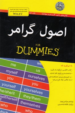 کتاب اصول گرامر اثر جرالدین وودز انتشارات آوند دانش