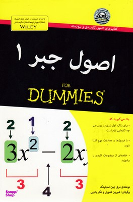 کتاب اصول جبر اثر مری جین استرلینگ انتشارات آوند دانش جلد 1