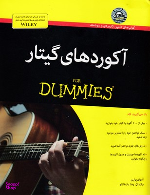 کتاب های دامیز آکوردهای گیتار