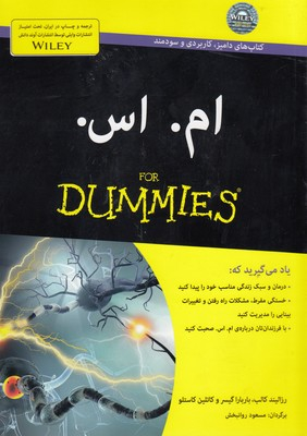کتاب ام. اس. اثر جمعی از نویسندگان انتشارات آوند دانش
