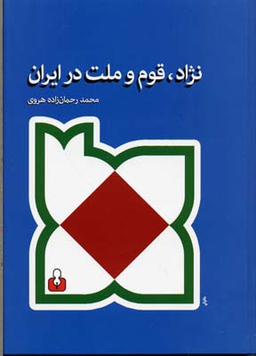 نژاد قوم و ملت در ایران