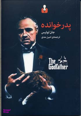پدرخوانده