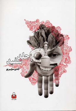 جلد سفید