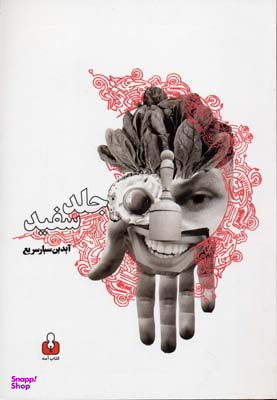 جلد سفید