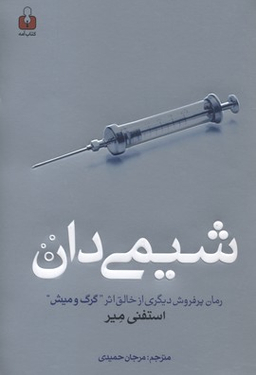 شیمی دان