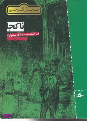 کتاب ناکجا اثر نیل گیمن انتشارات پریان