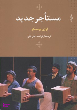 مستاجر جدید