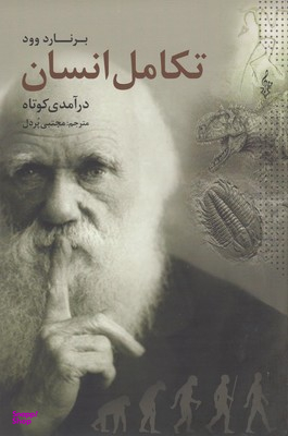 تکامل انسان