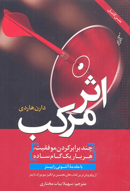 اثر مرکب