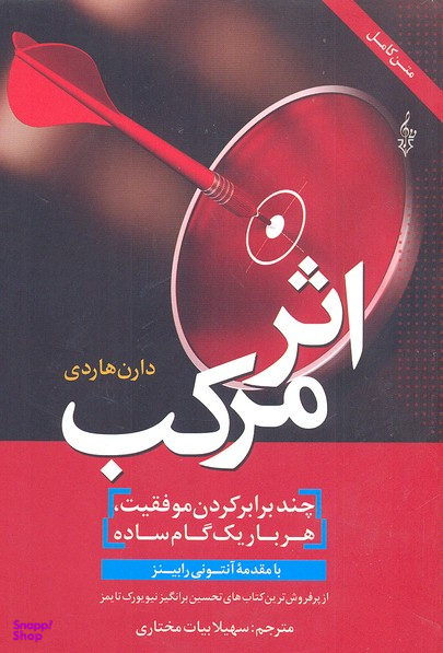 اثر مرکب