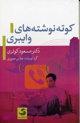 کوته نوشته های وایبری