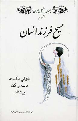 جبران خلیل جبران (دفتر دوم)